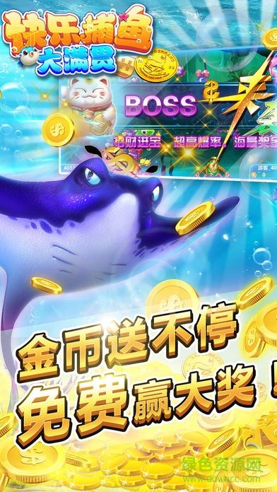 喜乐捕鱼官方下载,经典解释定义&冒险版_v3.119
