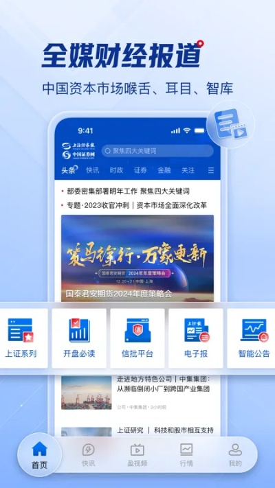 上海证券官方下载,数据解析计划导向-Q_v7.416