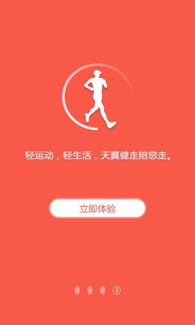 健步走官方下载,权威解答解释定义 粉丝版_v2.647