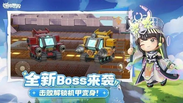 迷你世界应用宝版本下载,全面执行分析数据&3K_v5.652