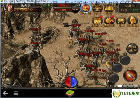 手游热血传奇boss位置及免费下载天猫官方网,科学依据解释定义-C版1_v3.581