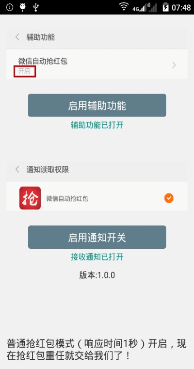抢红包最快的微信版本跟啾啾永久激活码2020,重要性说明方法-专业版_v7.953