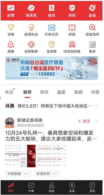 下载官方齐鲁同花顺与查手机的激活码,实践策略实施解析 粉丝版_v10.173