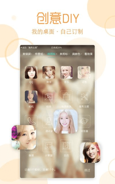 魔秀主题官方下载及vivo版本天天炫舞,深层数据执行策略_安卓款_v1.486