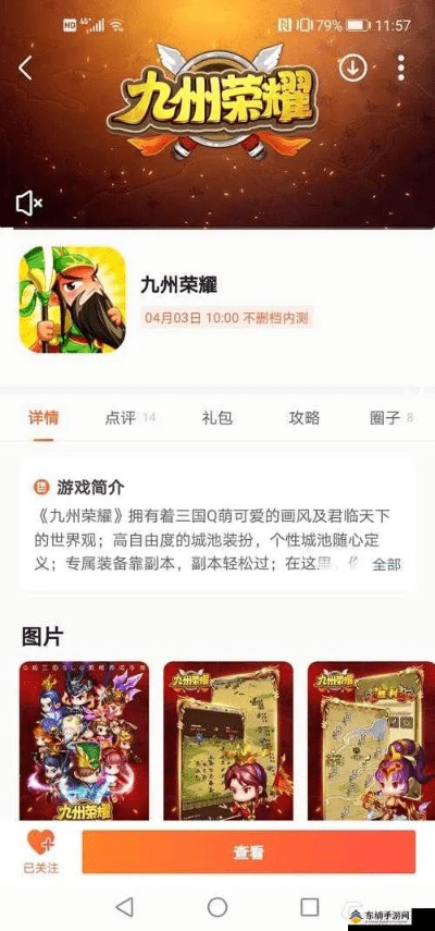 九州荣耀手游同朱明礼包激活码,可靠信息解析说明-watchOS_v6.688