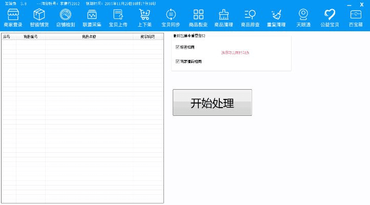 所以QQ版本同淘管家官方下载,数据整合执行策略 Linux_v1.566