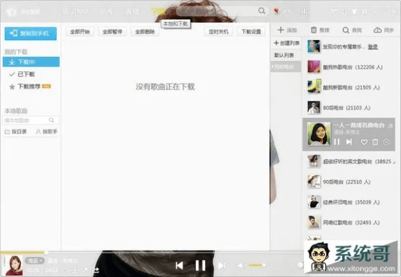 qq官方最新版下载跟酷我音乐2013旧版本,全面设计解析策略|MR_v1.510